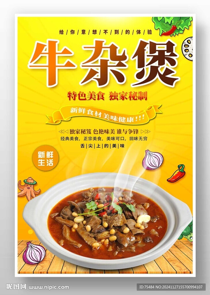 牛杂煲