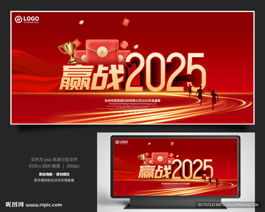 赢战2025