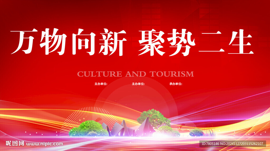 科技会议背景