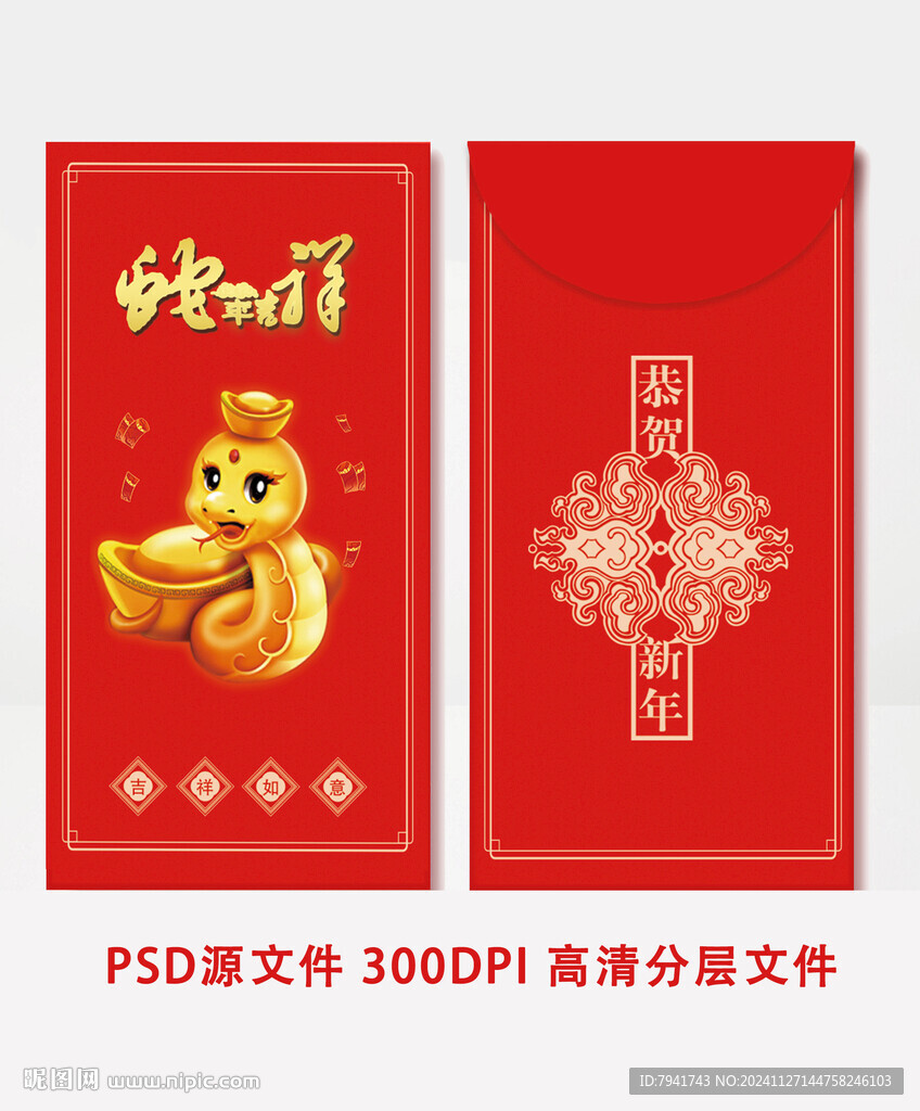2025红包