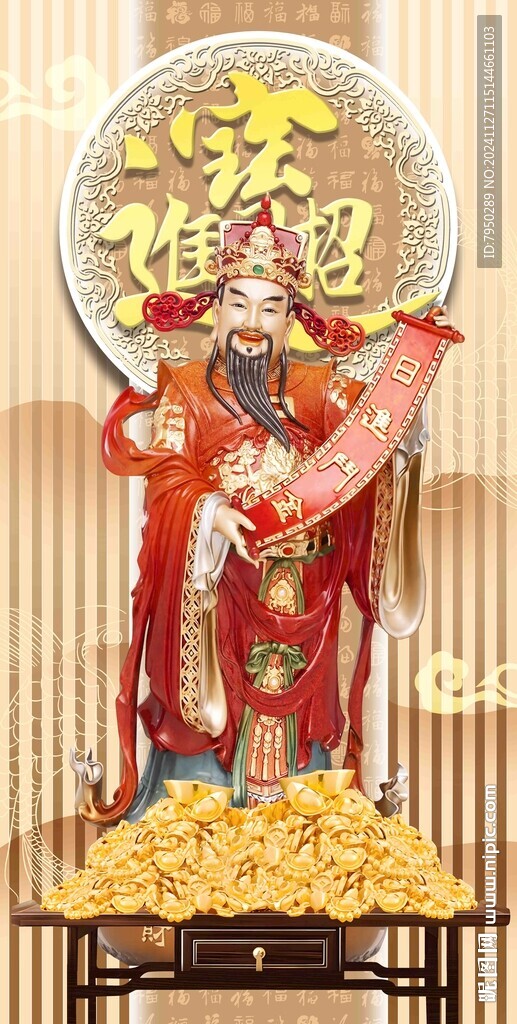 财神装饰画  