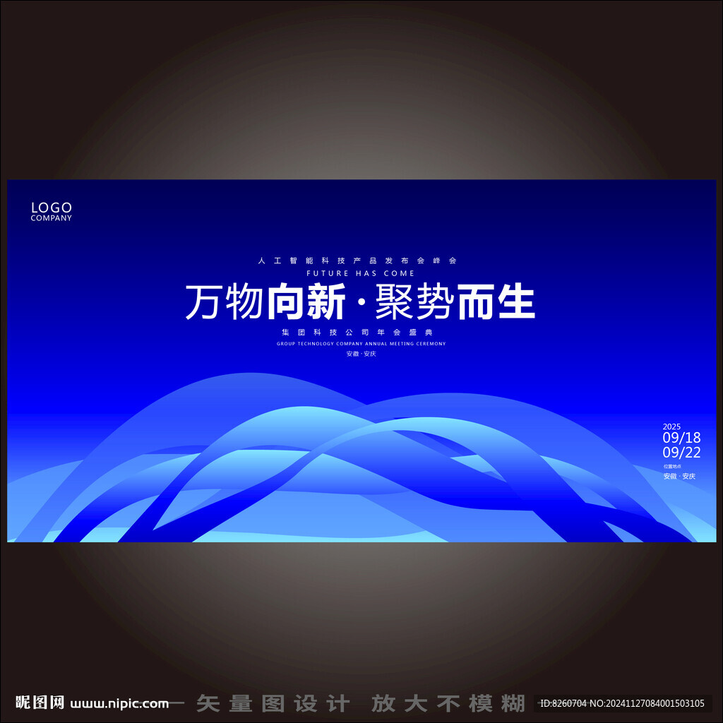 蓝色大气科技未来KV主视觉