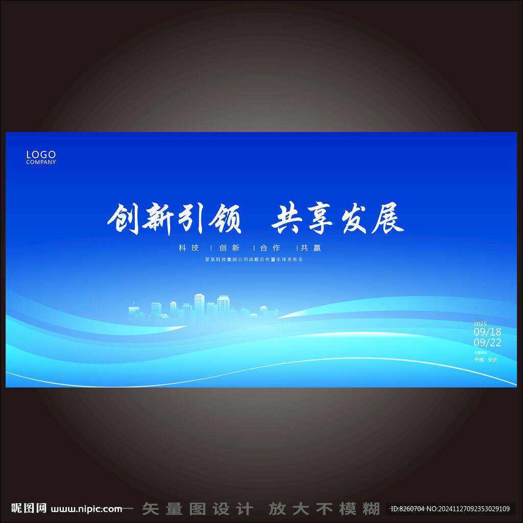 科技KV主视觉主画面
