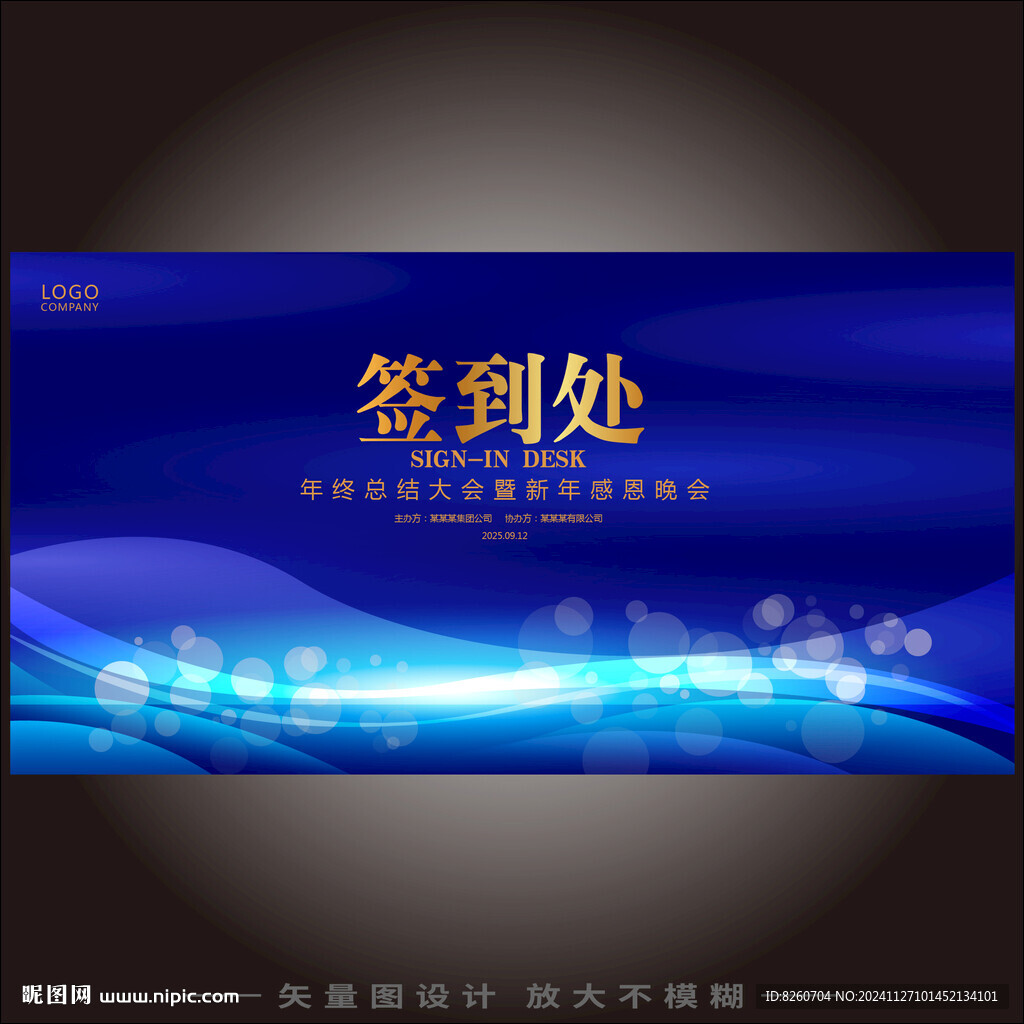 嘉宾签到处