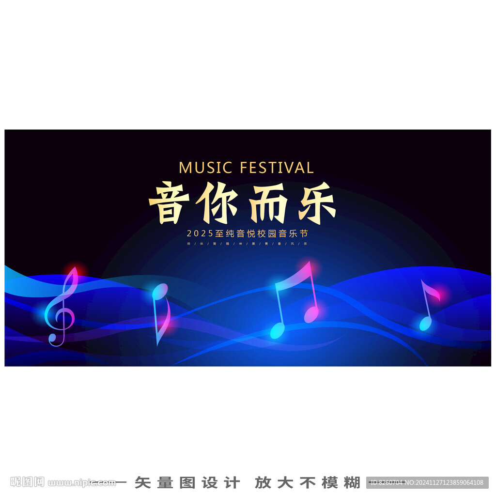 蓝色音乐会背景