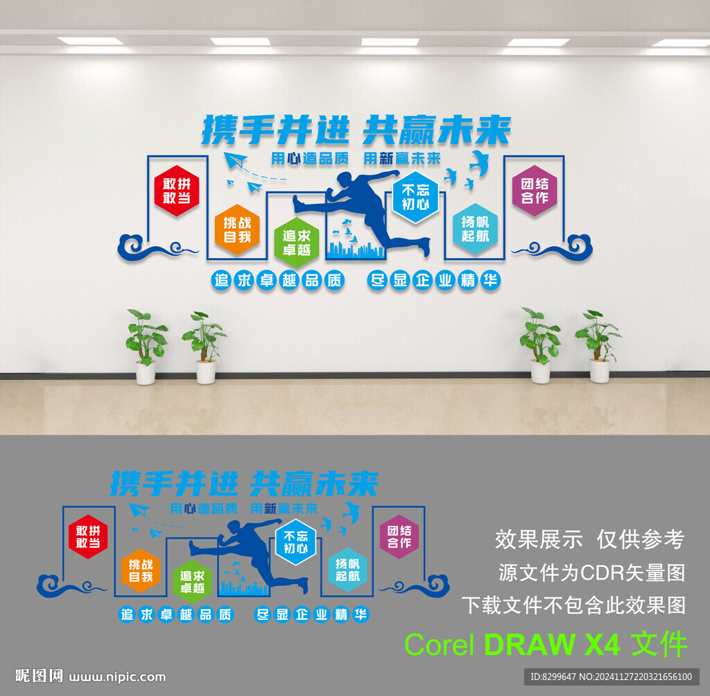 企业文化墙