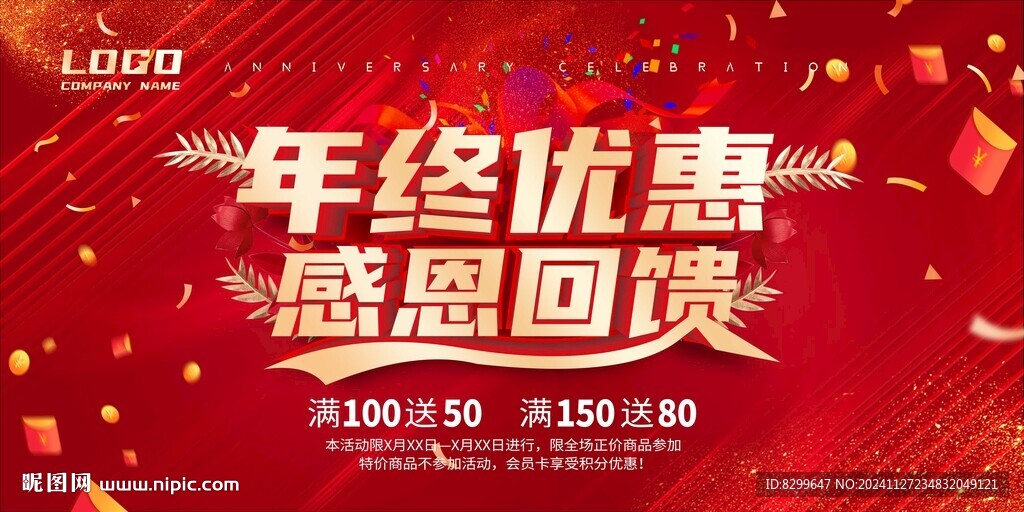 年终促销