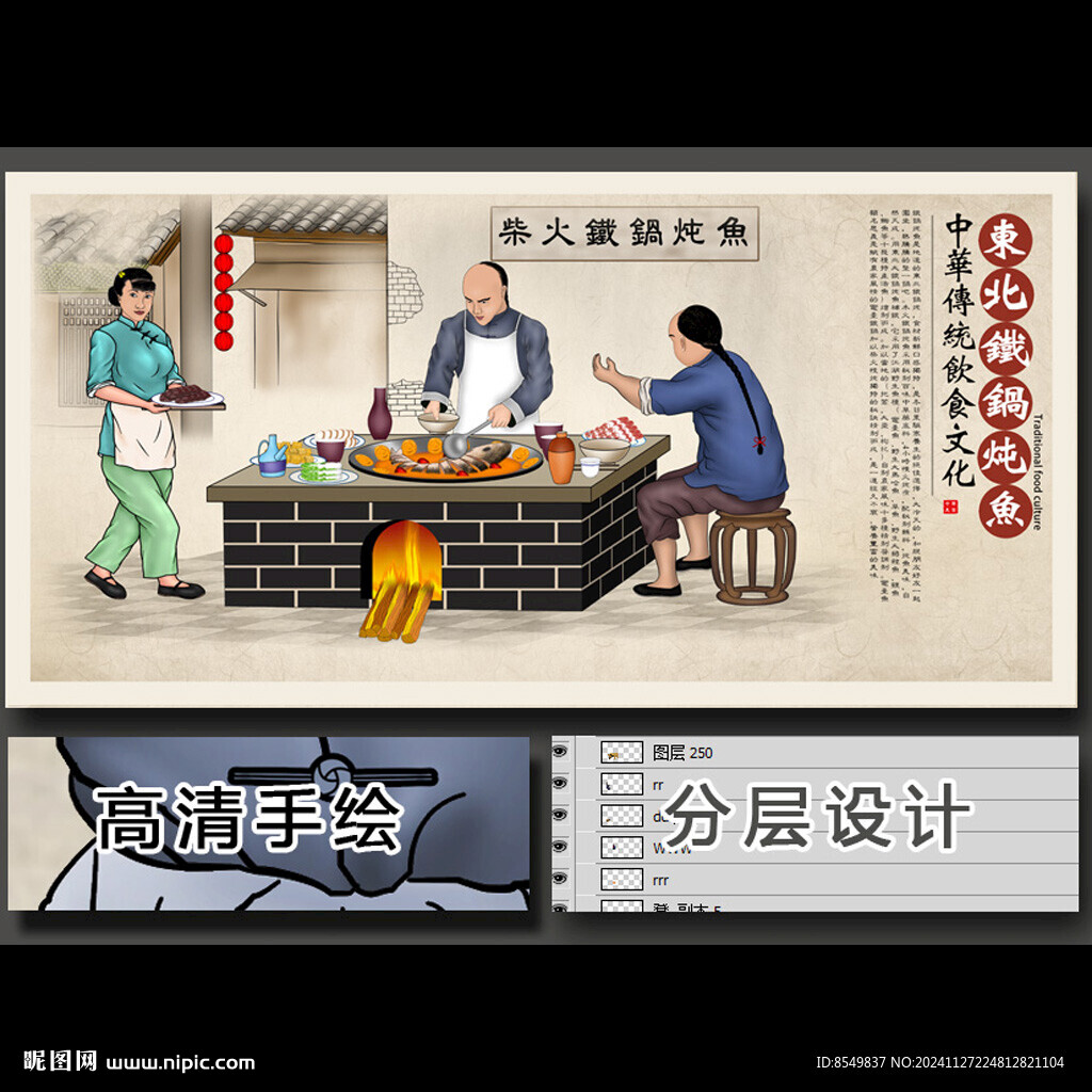 东北铁锅炖鱼