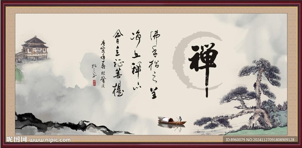 禅