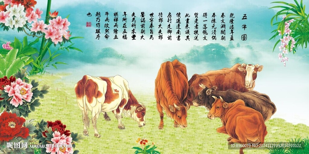 五牛图