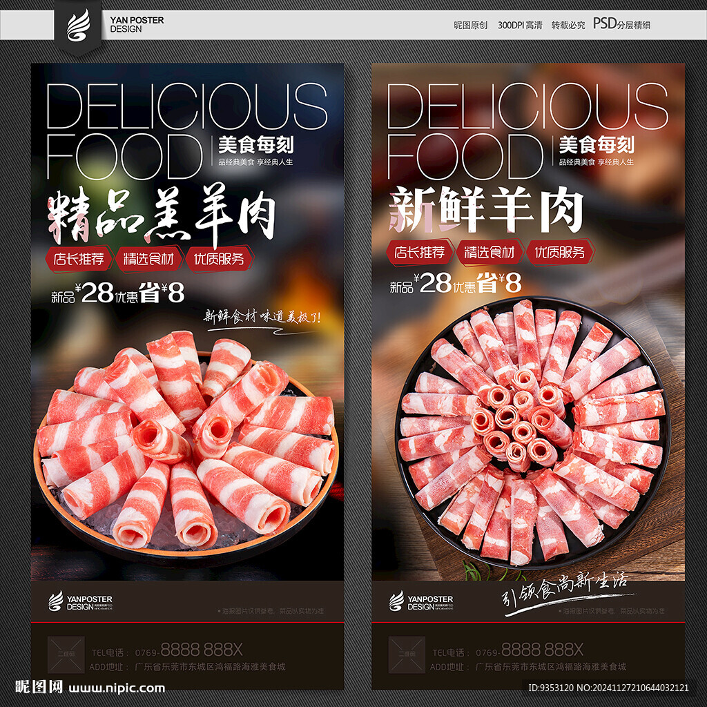 羊肉海报