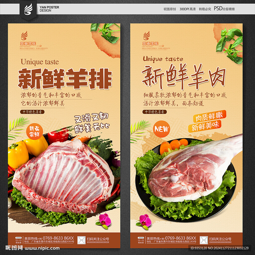 羊肉海报