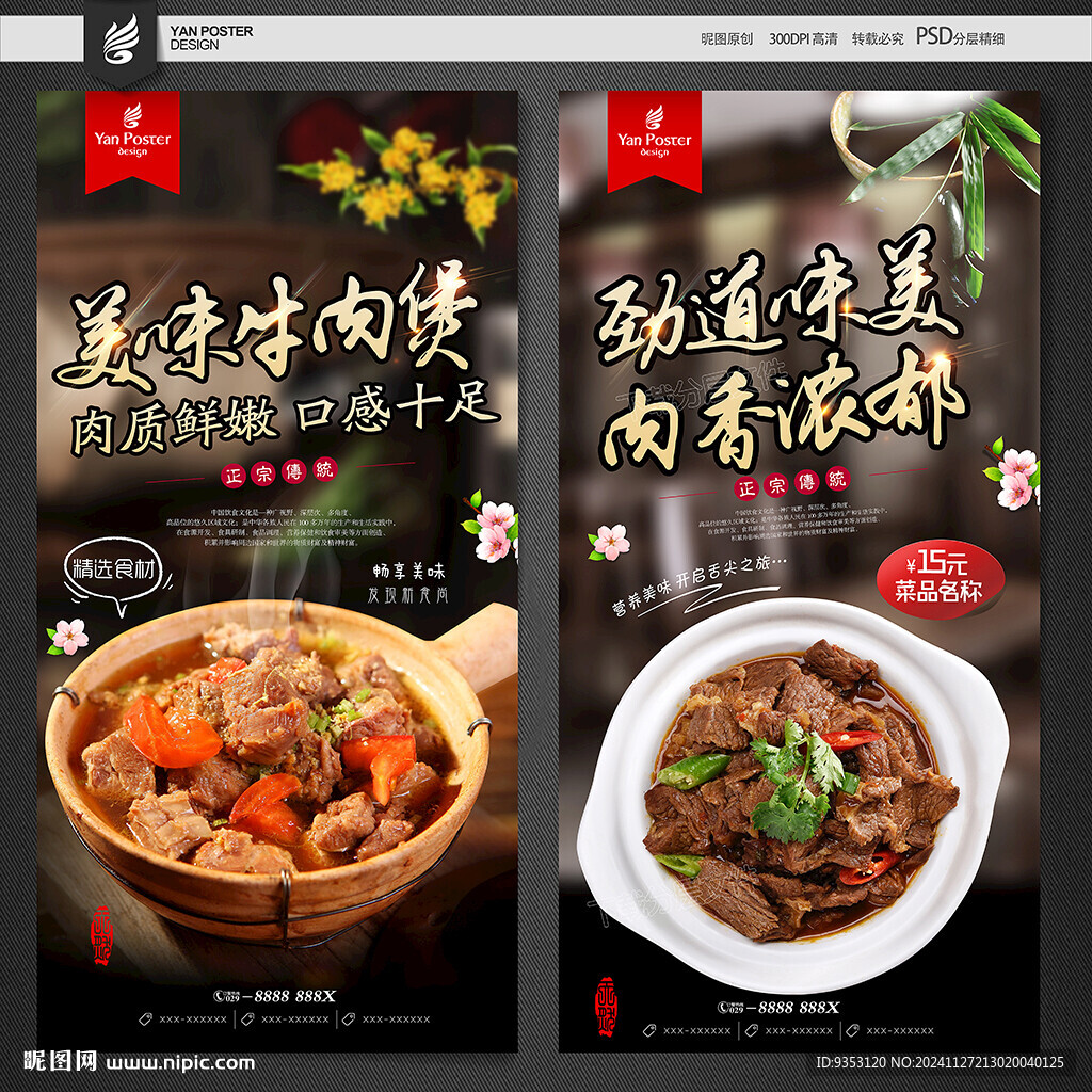 牛肉煲