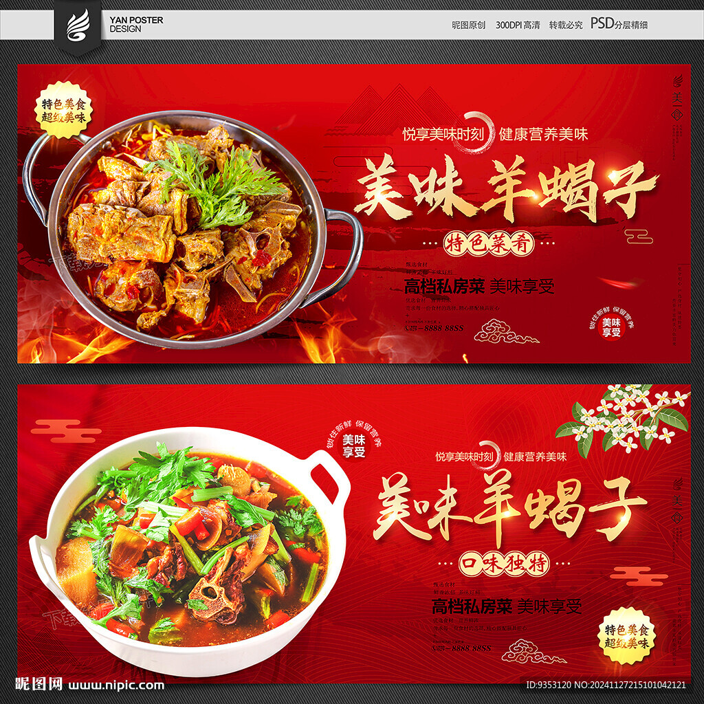 羊蝎子