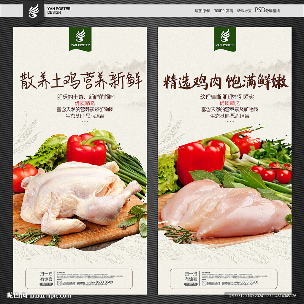 鸡肉