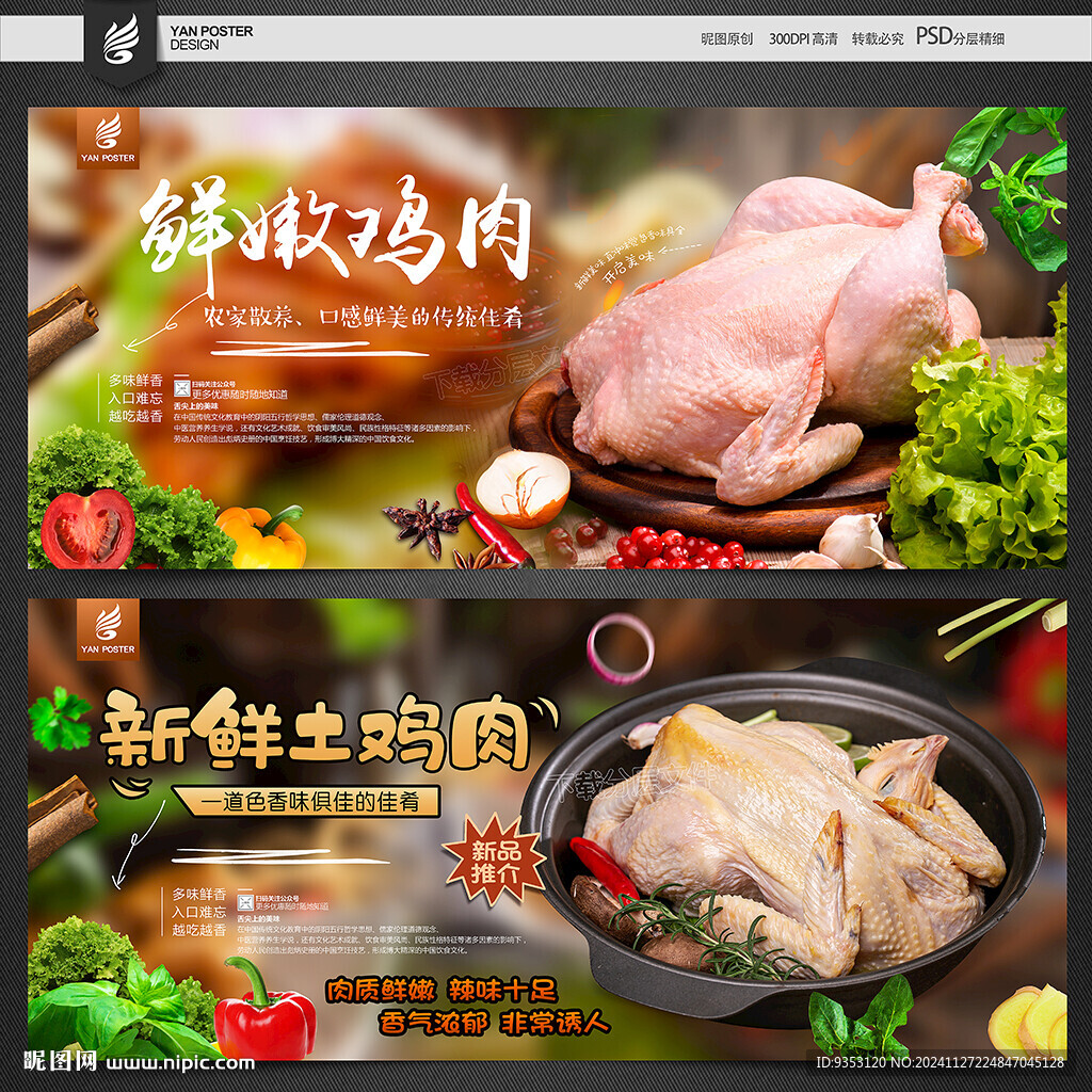 鸡肉