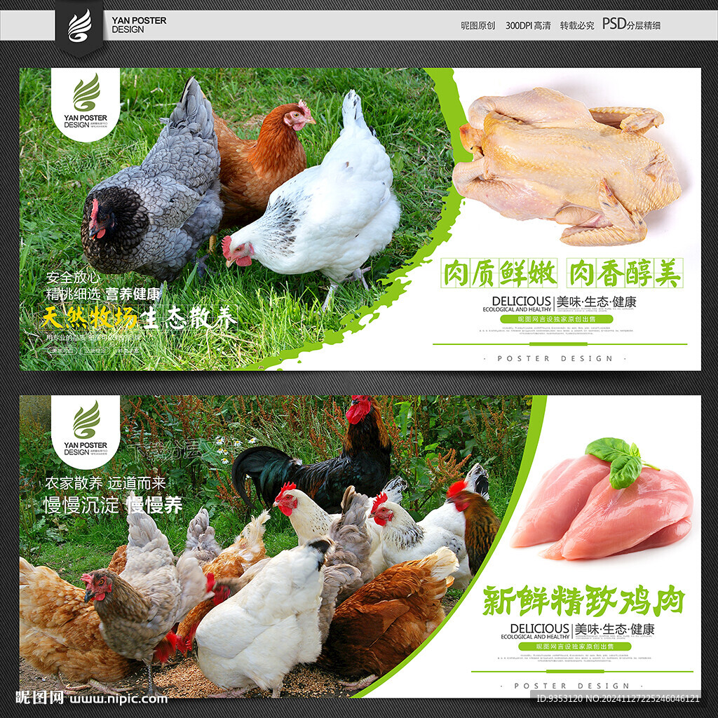 鸡肉海报