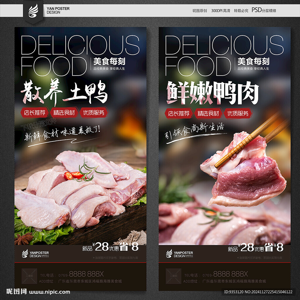 鸭肉