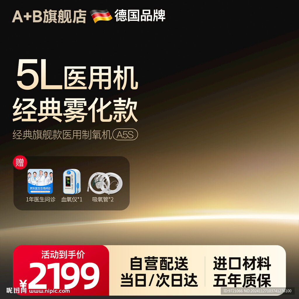 双11双12主图京东淘宝活动主