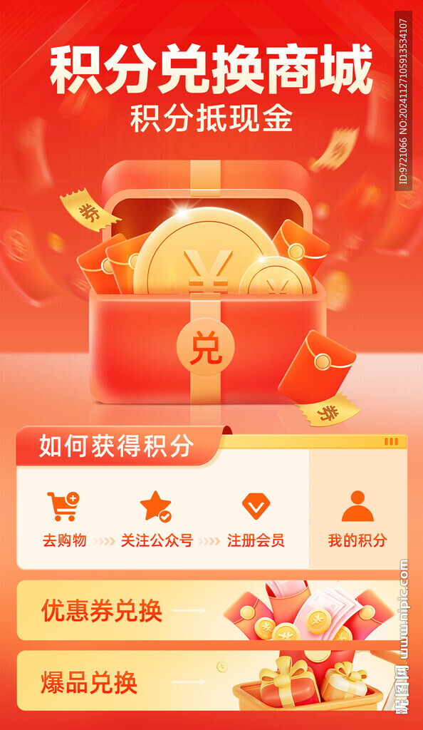手机端首页 APP活动页