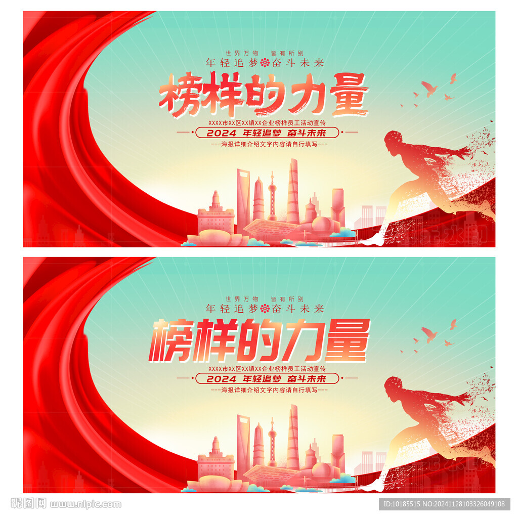榜样的力量