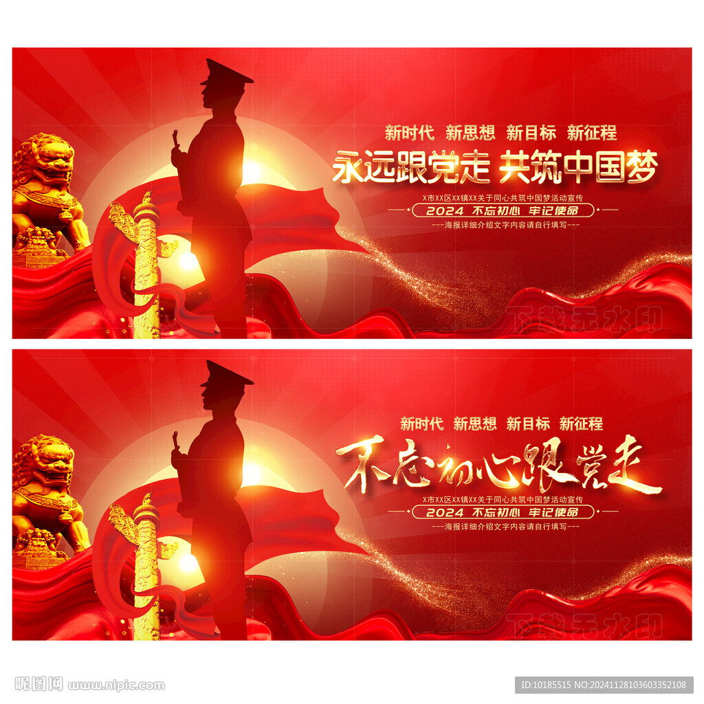 中国梦展板