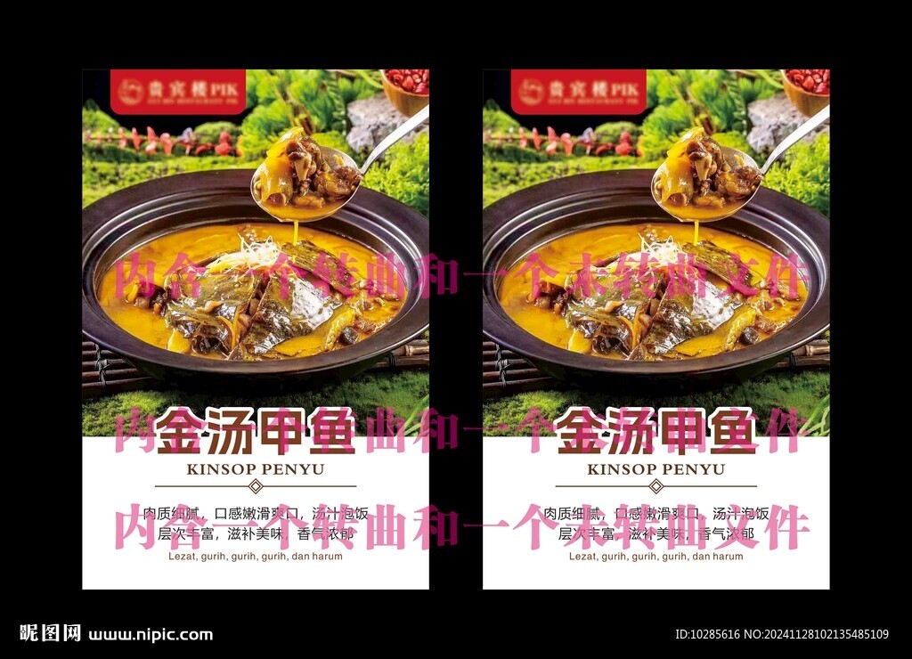 金汤甲鱼