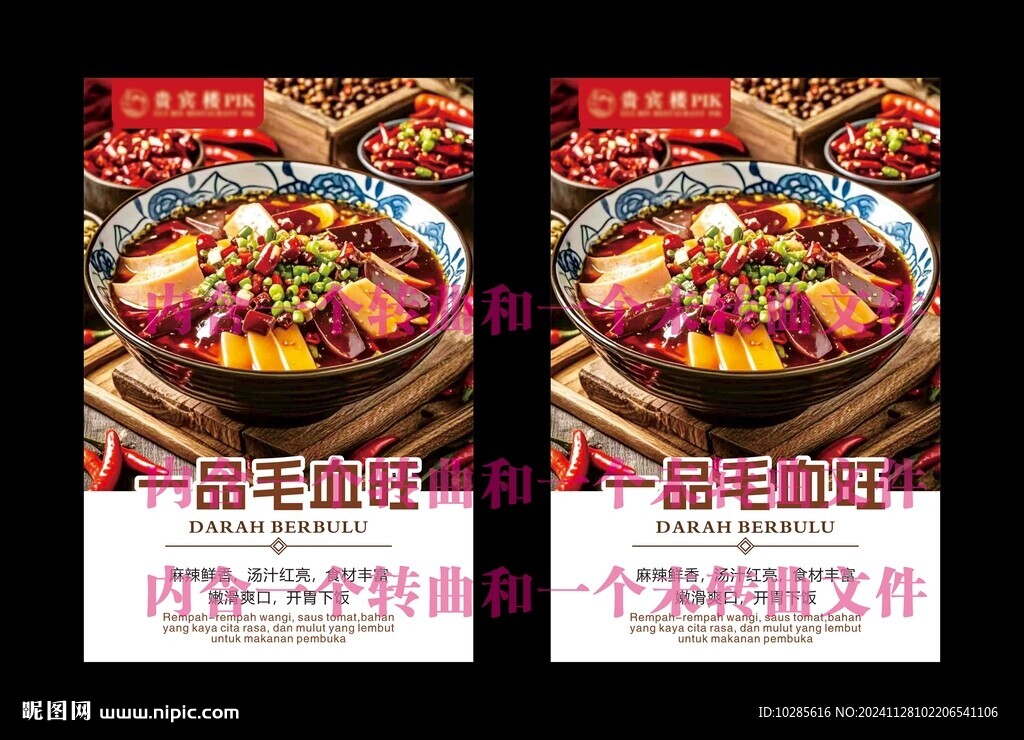 一品毛血旺