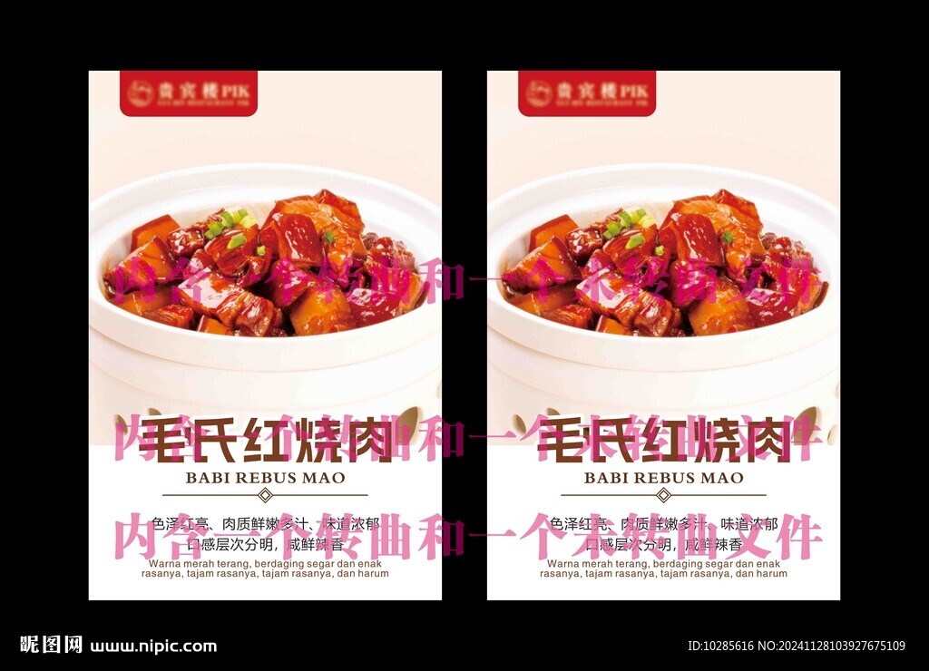 毛氏红烧肉