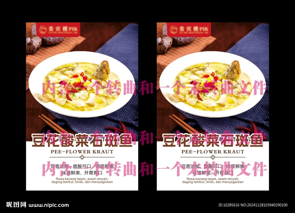 豆花酸菜石斑鱼