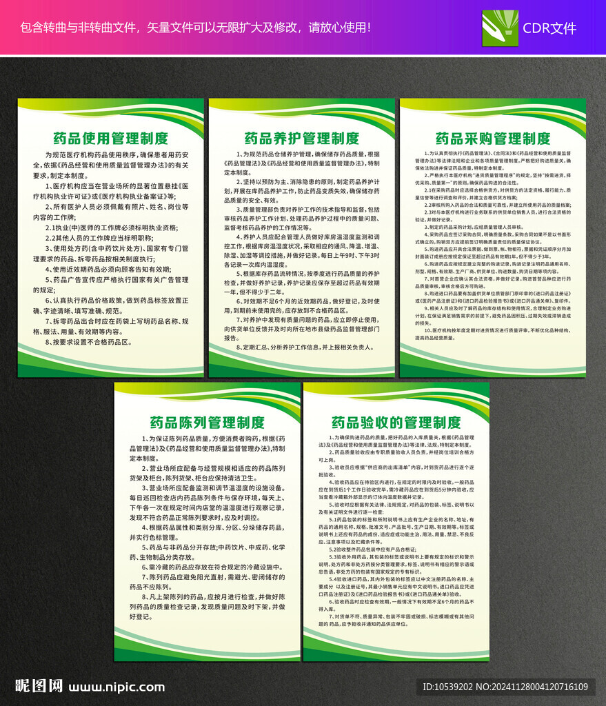 药品管理制度
