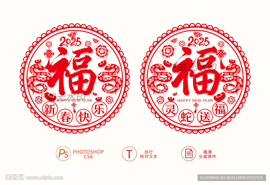 蛇年窗花设计
