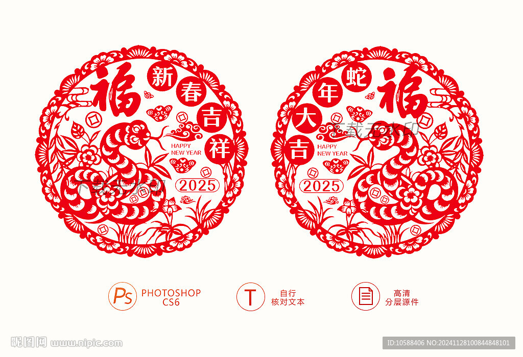 2025蛇年窗花