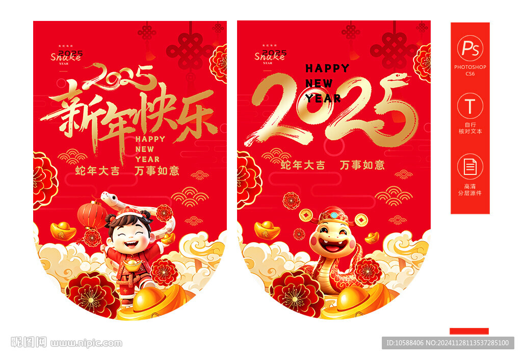 蛇年喜庆吊旗