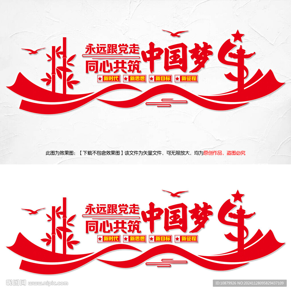 同心共筑中国梦