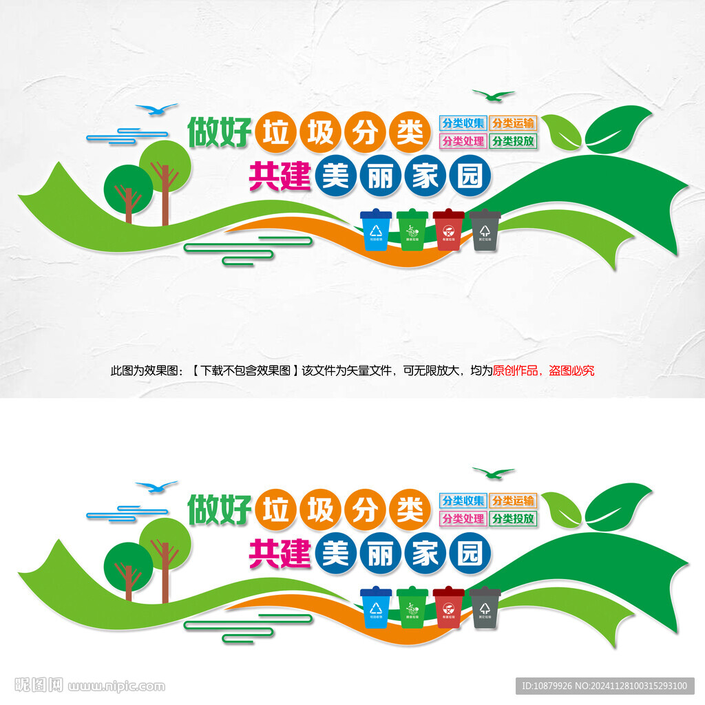 垃圾分类文化墙