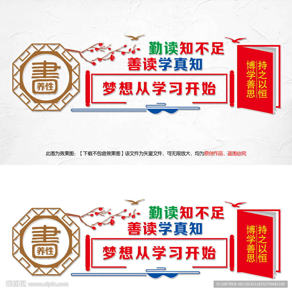 读书文化墙