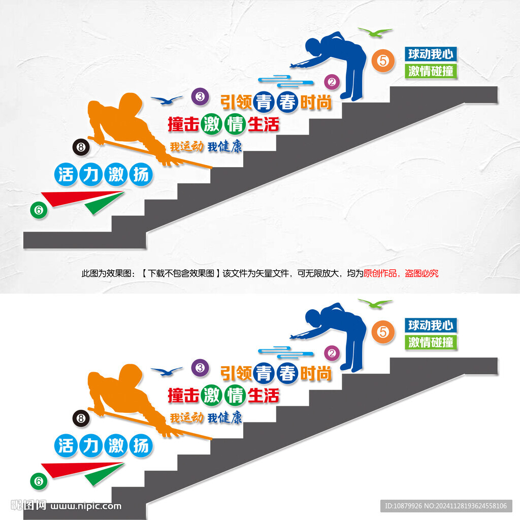 台球运动阶梯墙