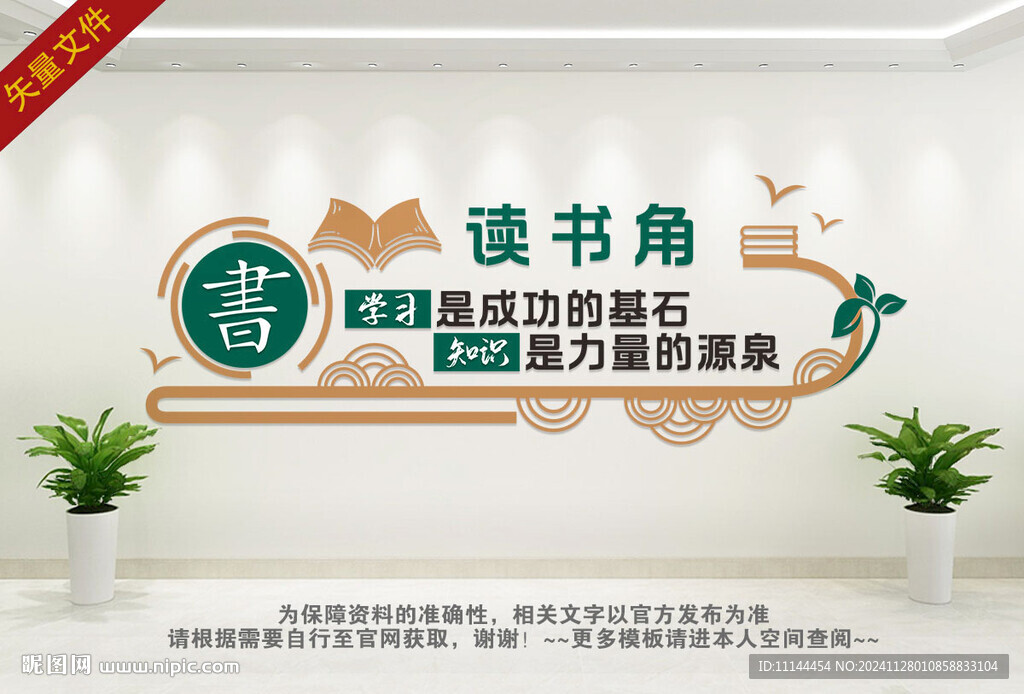 班级读书角文化墙