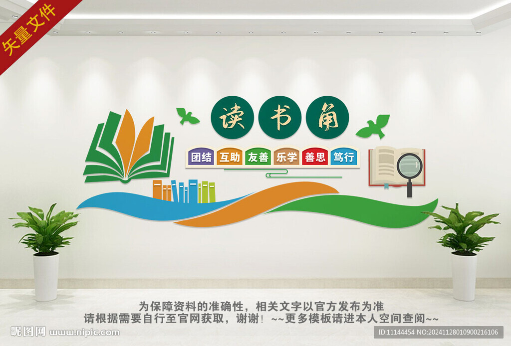 班级读书角文化墙