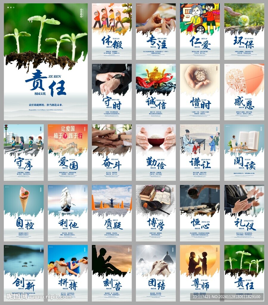 校园文化