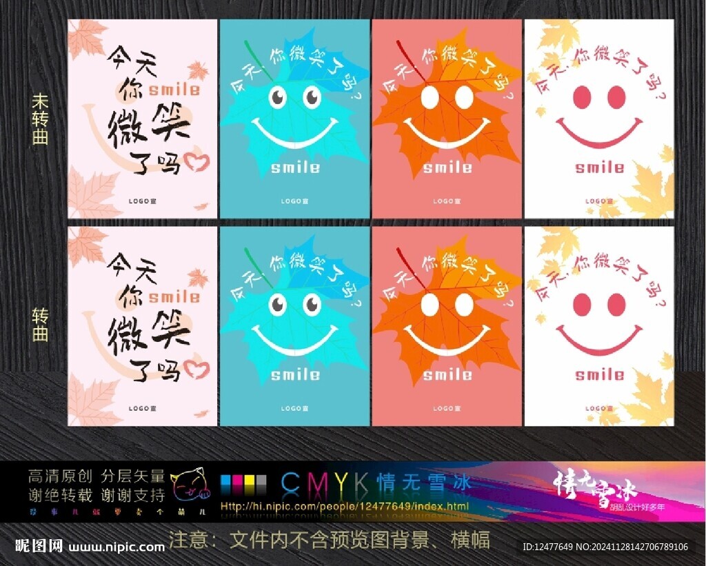 微笑海报