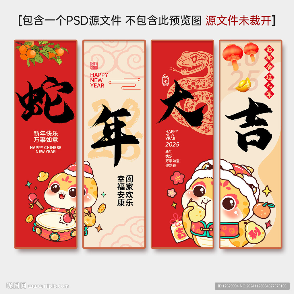 蛇年大吉
