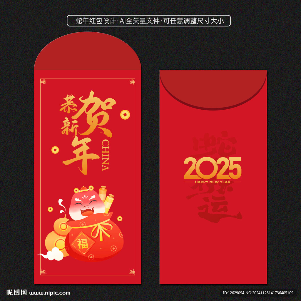 蛇年红包