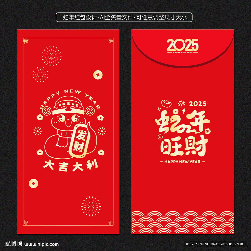 蛇年红包