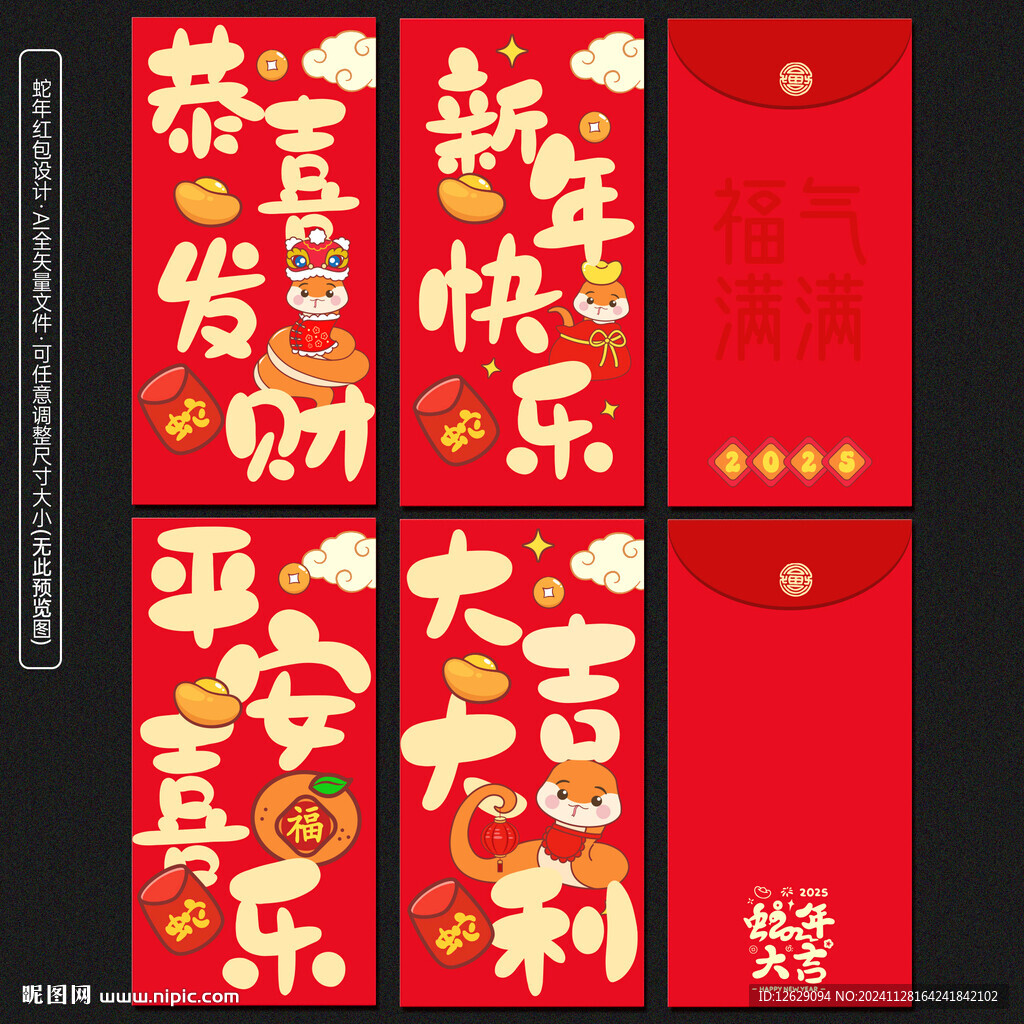 蛇年红包