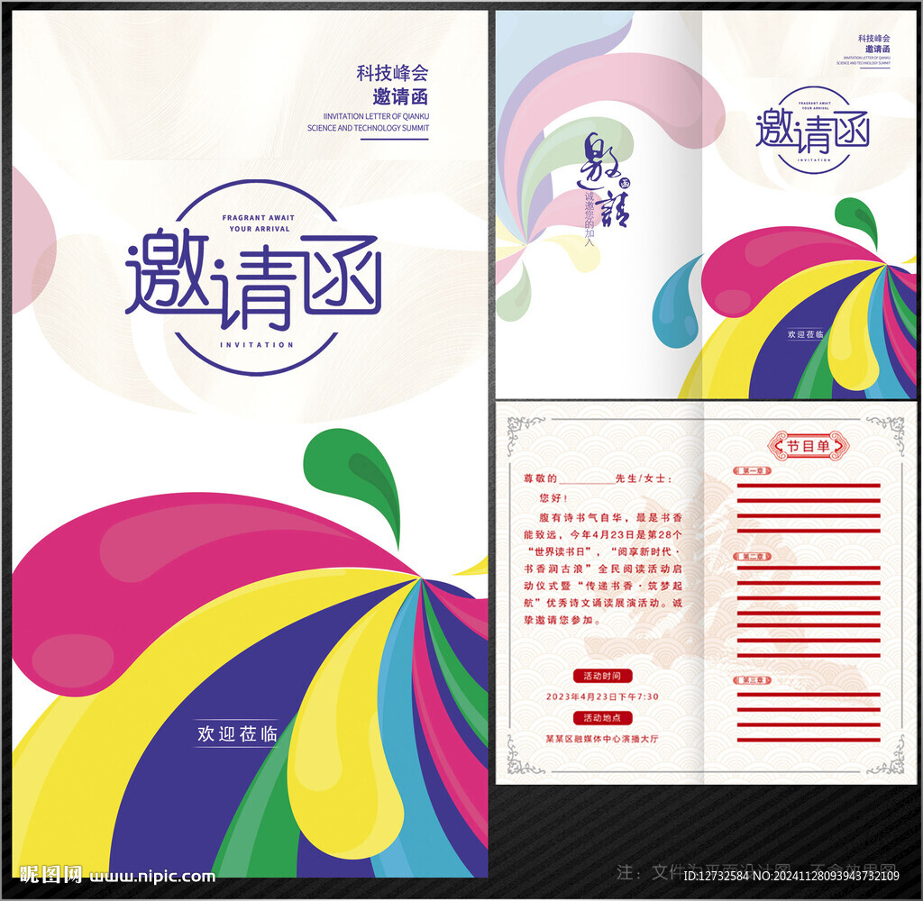 邀请函