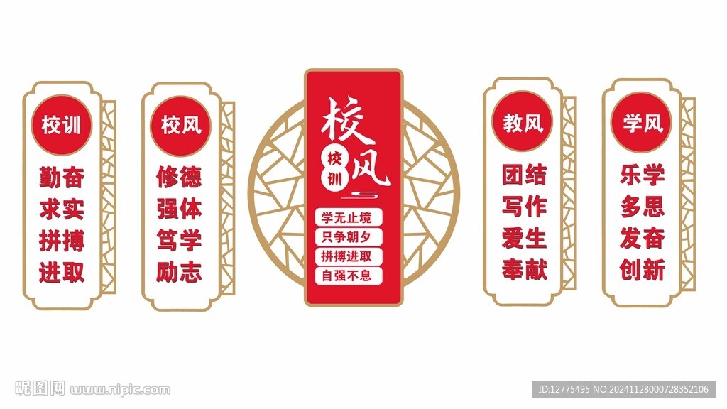 三风一训文化墙