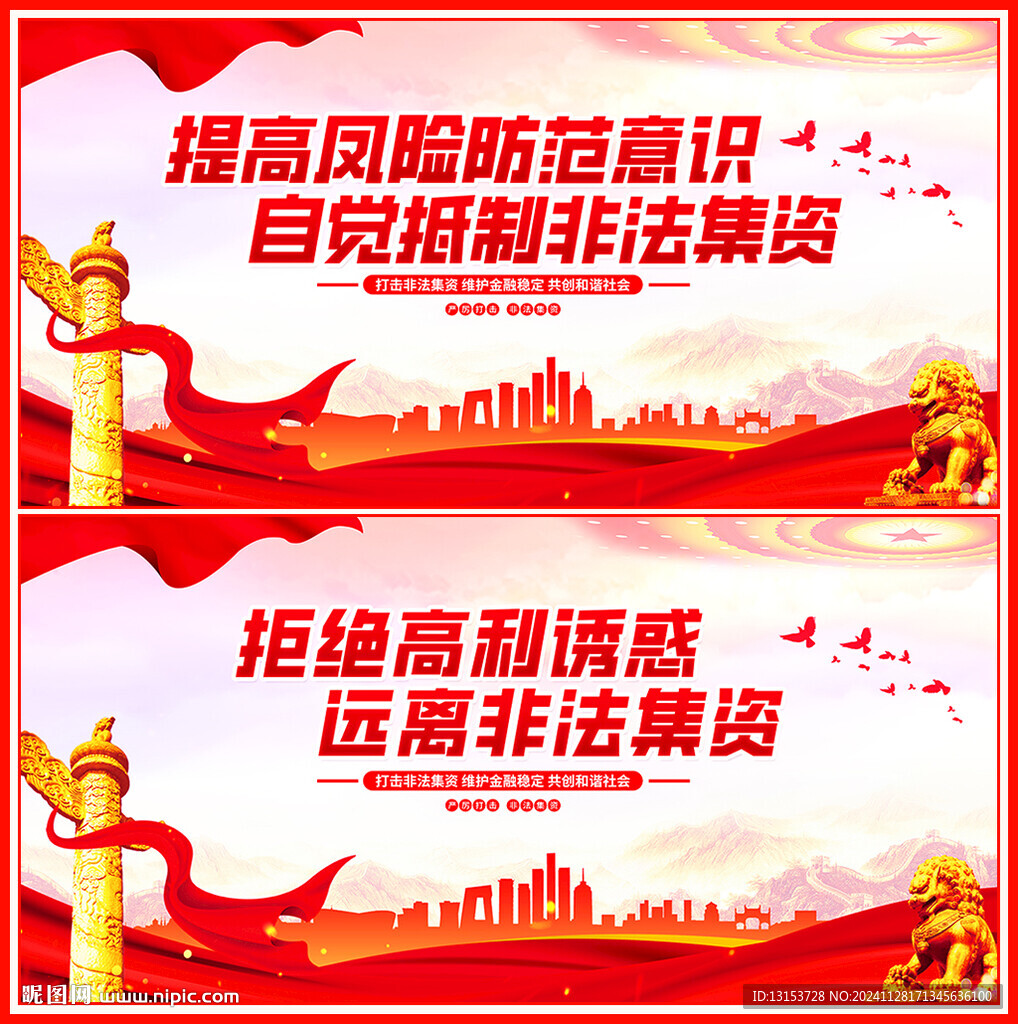 抵制非法集资