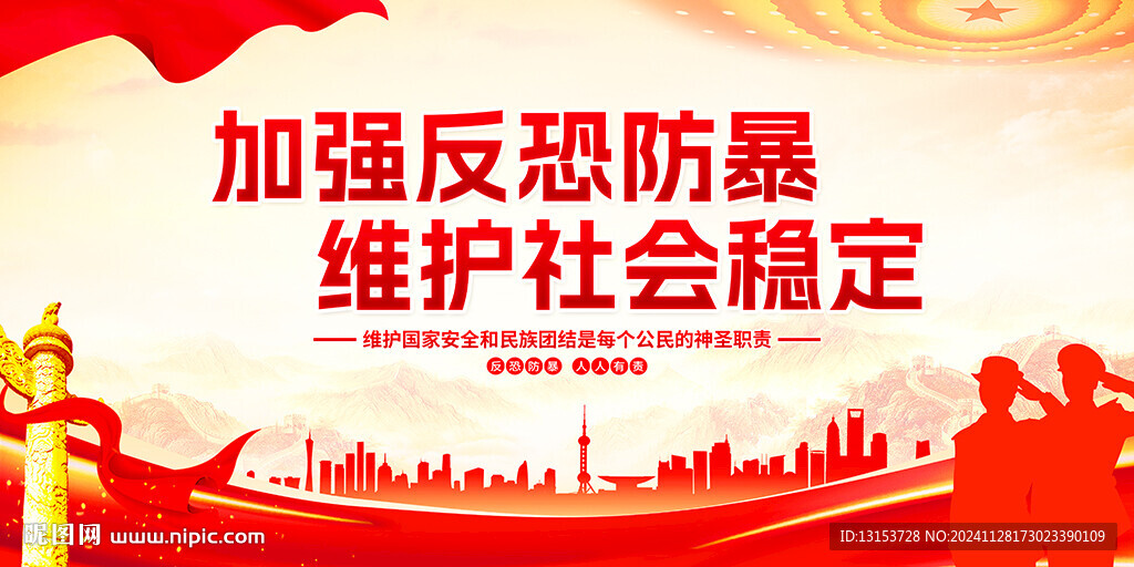 反恐防暴宣传